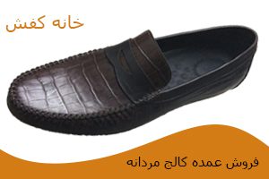 فروش عمده کفش کالج ایرانی